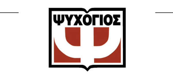 psixogios_ekdotiko_programma