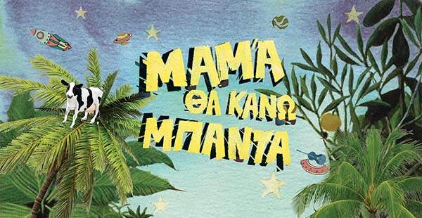 mama tha kano mpanta 2